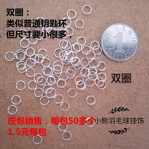 制作羽球挂件 四种连接用小配件合集（平口圈双圈小龙虾扣9字针） - 图0