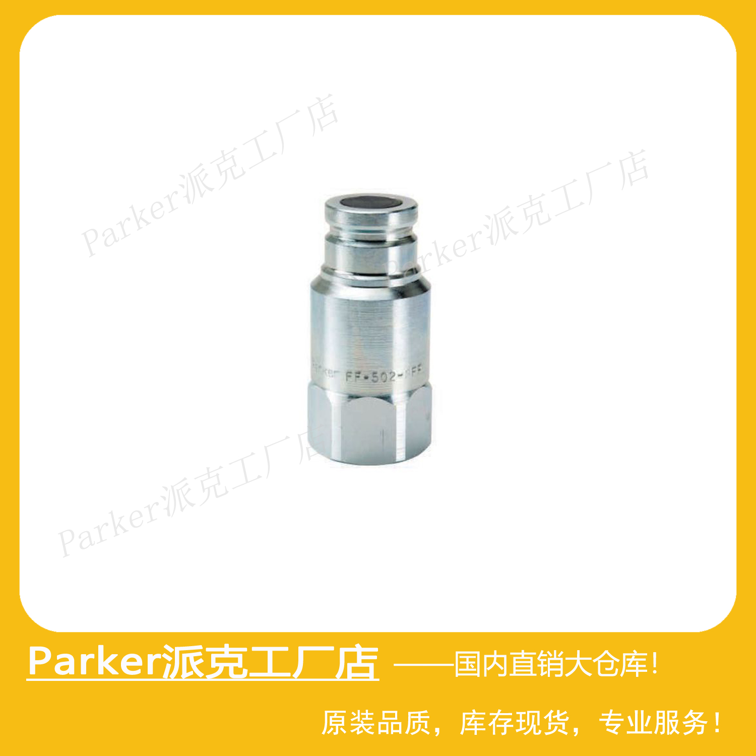 Parker派克液压快换接头快速公头插头平面密封阳接头FF-502-8FP - 图3