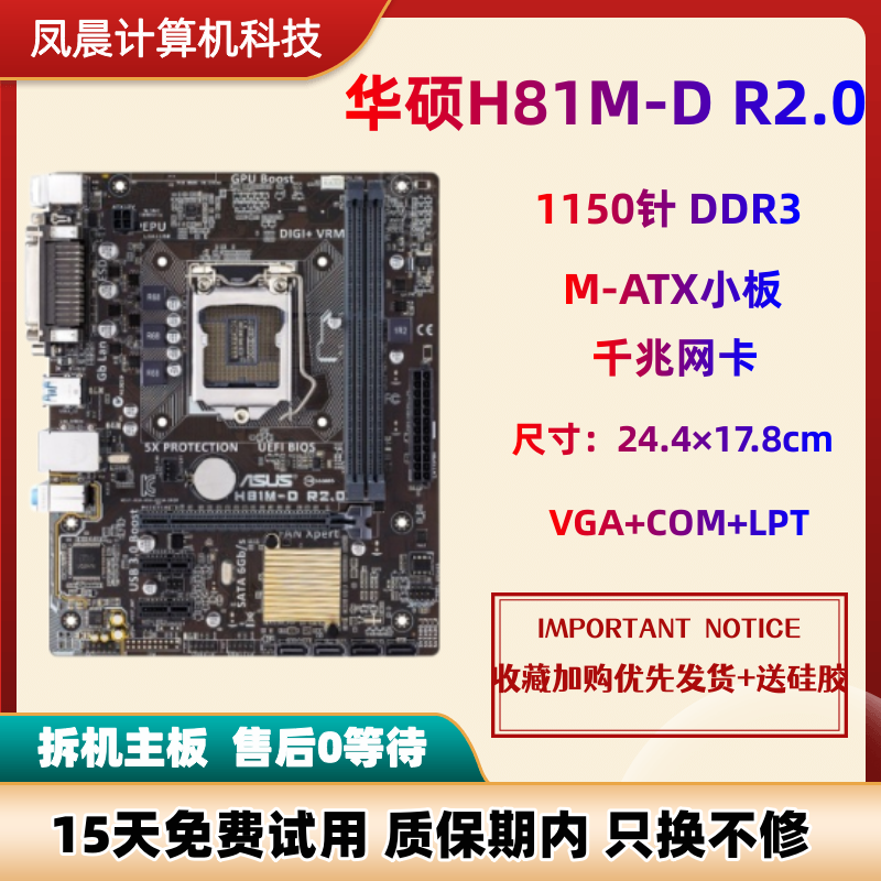 Asus/华硕 H81M-D K E R2.0 1150 台式机 DDR3 H81-PLUS A GAMER - 图1