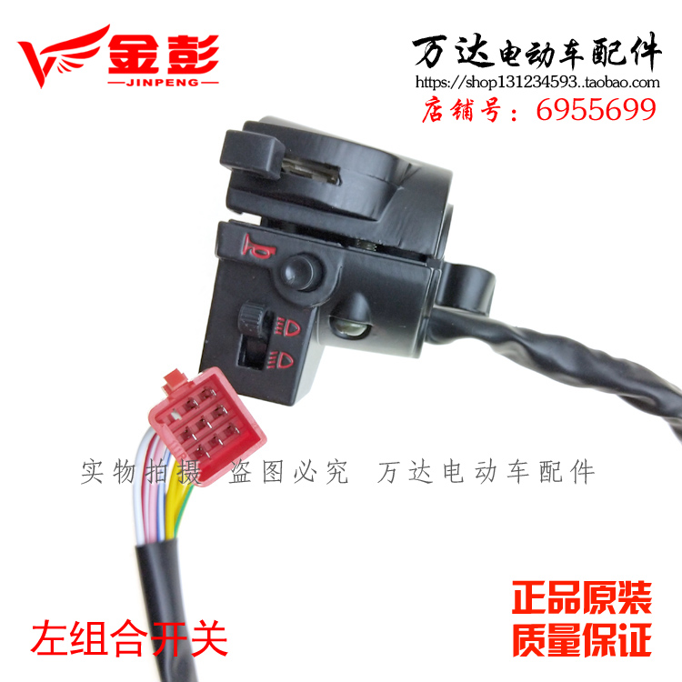 金彭金鹏电动三轮车组合开关总成把座转向灯喇叭大灯手把开关原装 - 图2