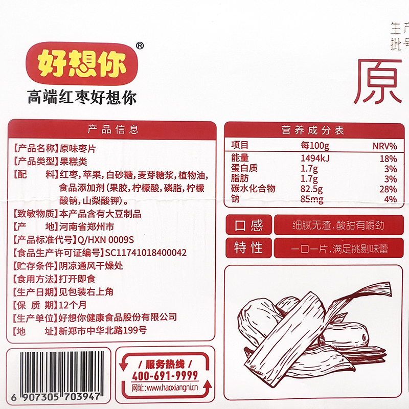 好想你原味枣片218g红枣零食果干河南特产儿童健康零食