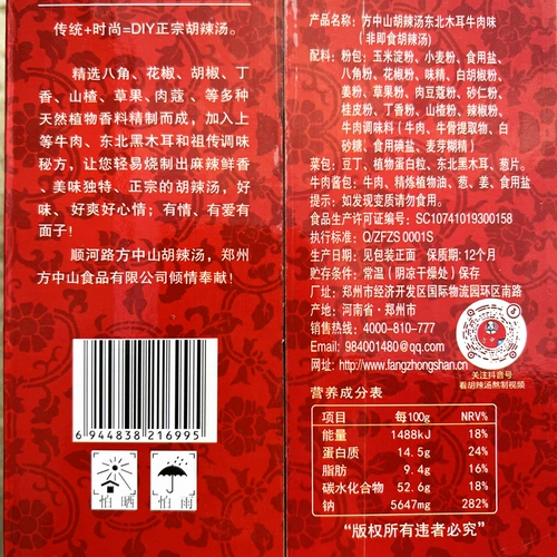Henan Special Products Xiaoyao Town Fang Zhongshan Hu Spicy Soup Northest Northeast гриб говядина 3000 грамм (300 грамм*10)