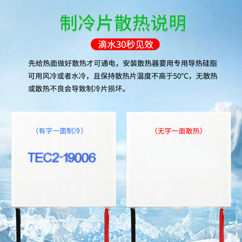 12706半导体制冷片陶瓷片24v12v饮水机套装电子帕尔贴大功率12710 - 图2