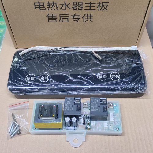 通用储水式电热水器控制主板电脑电源万能板热水器通用维修配件 - 图2