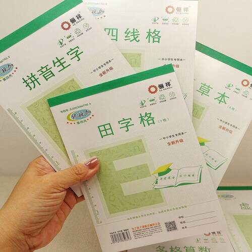 丽祥优视作业本32K幼儿园16K大本B5英语拼音田字格本子小学生本皮 - 图0