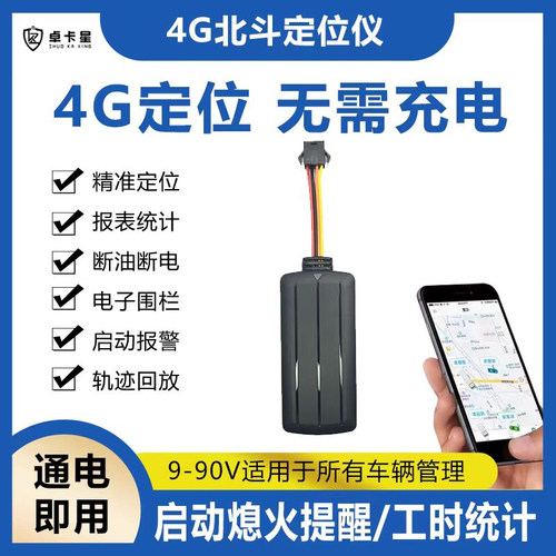 4G北斗jPS定位器追跟器汽车摩托电动车载订位追踪jPS - 图0