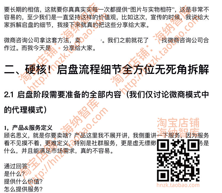 微商教程资料社交电商奖金制度方案策划模式落地玩法课程方法技巧 - 图0