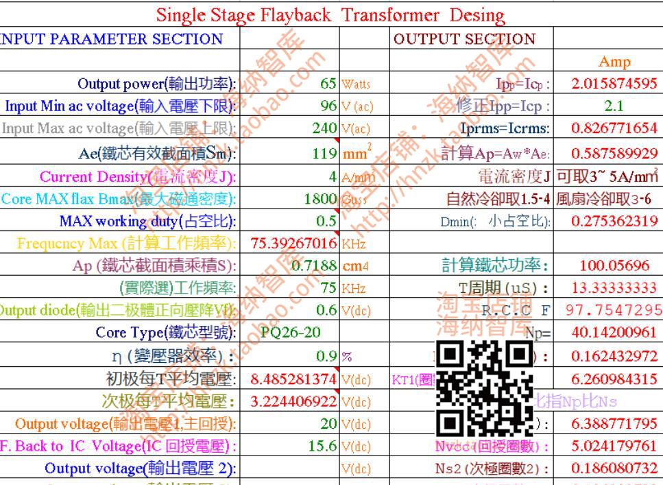 LLC变压器设计方案自动计算公式excel表格反激磁芯PFC磁性元件 - 图2