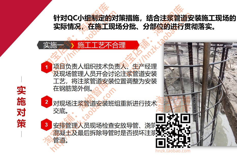 建筑工程QC成果报告案例模板资料中建优秀汇报施工质量控制合格率 - 图0