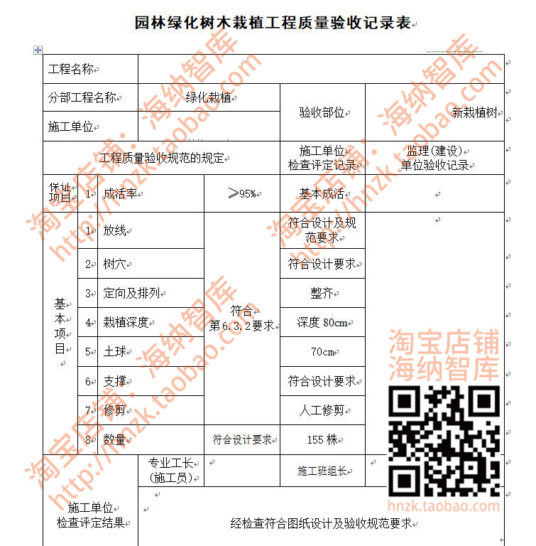 市政园林绿化工程案例表格模板公园环境景观绿道改造项目竣工资料 - 图0