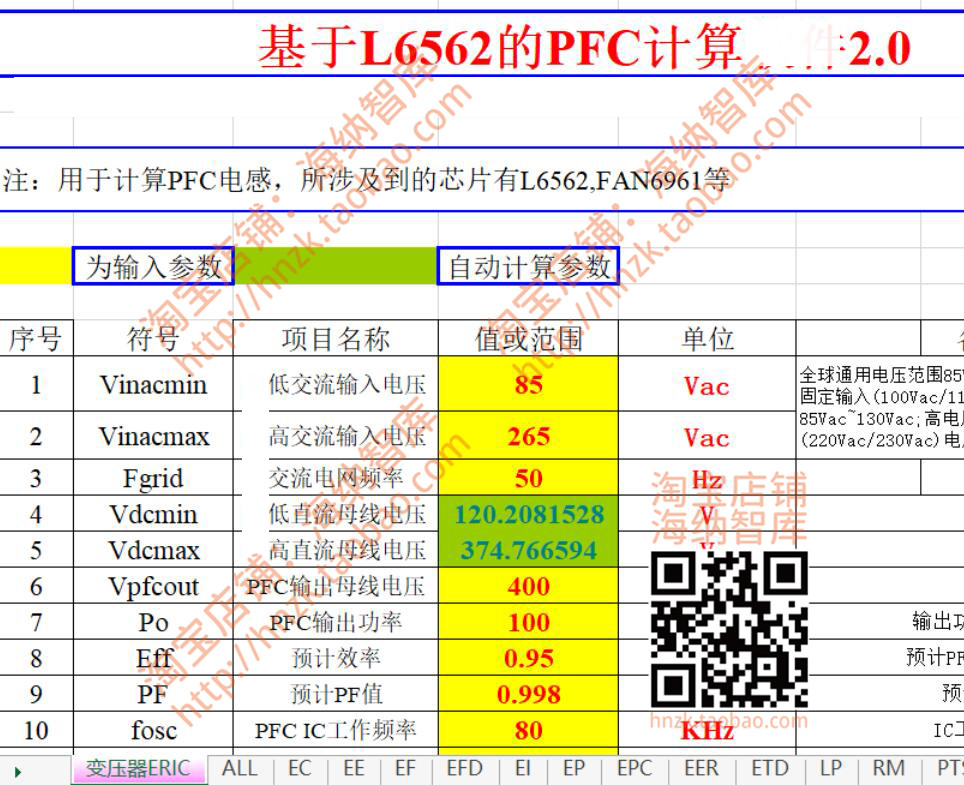 LLC变压器设计方案自动计算公式excel表格反激磁芯PFC磁性元件 - 图0