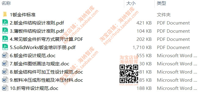 钣金件结构设计工艺标准资料手册规范准则薄板件折弯件板料冲压 - 图2