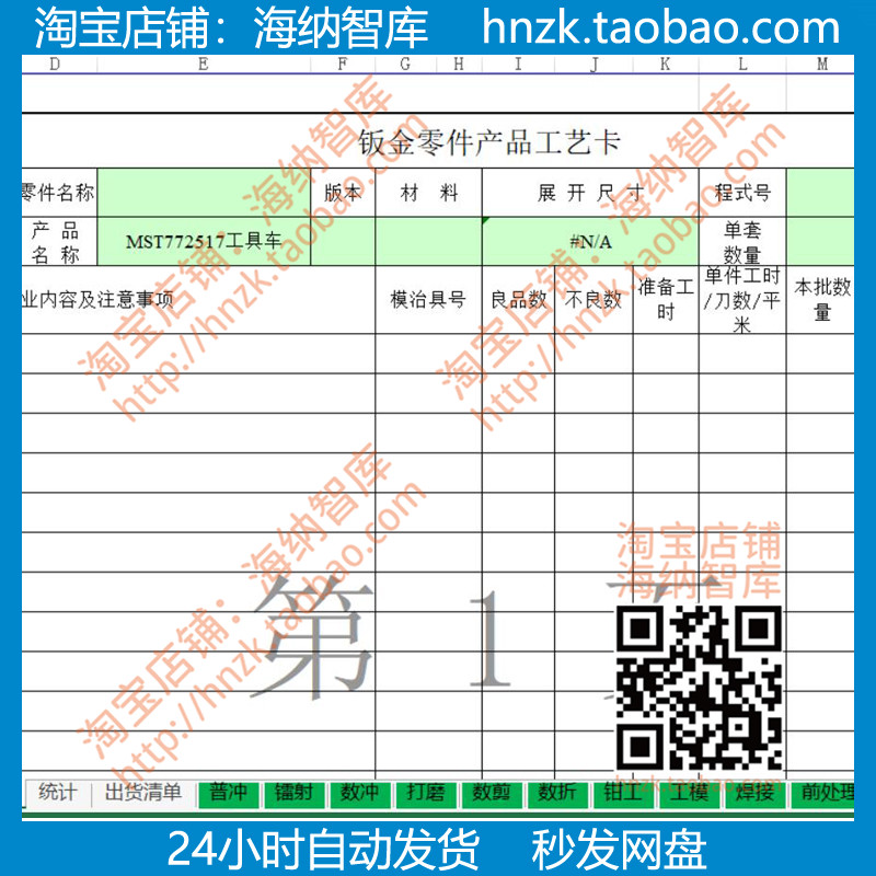 钣金加工报价计算表格工艺成本构成分析价格估算公式表切割费用 - 图1