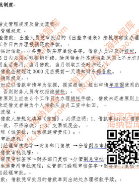 公司付款审核流程制度财务审批采购管理资金工程款报销调拨支付