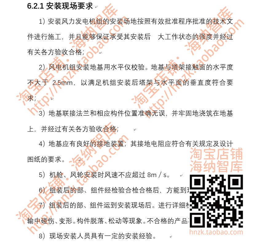 风电施工方案组织设计招投标文件风机塔筒吊装方案风电场海上机组-图2