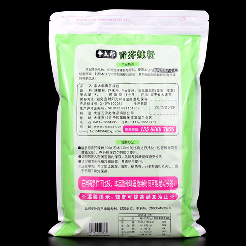 日本料理 瓦沙必芥末粉 青芥辣 辛太郎 山葵粉wasabi辣根粉辣霸 - 图2