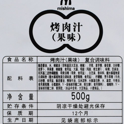 日式三岛烤肉汁果味烤肉酱蘸食烧烤料BBQ烤肉铁板饭调料500g烧肉 - 图1