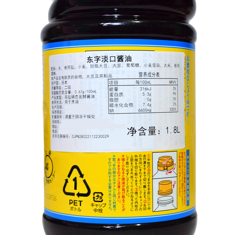 日本进口淡口酱油 东字淡口酱油寿司料理刺身生吃淡色酱油1.8L - 图3