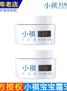 祺润正品小祺宝宝霜滋润型婴儿霜
