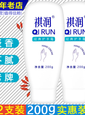 祺润系列护手霜身体乳手足霜正品