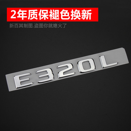 适用奔驰字标车标E300L E320L S400L尾标E级S级后标车标贴改装 - 图1