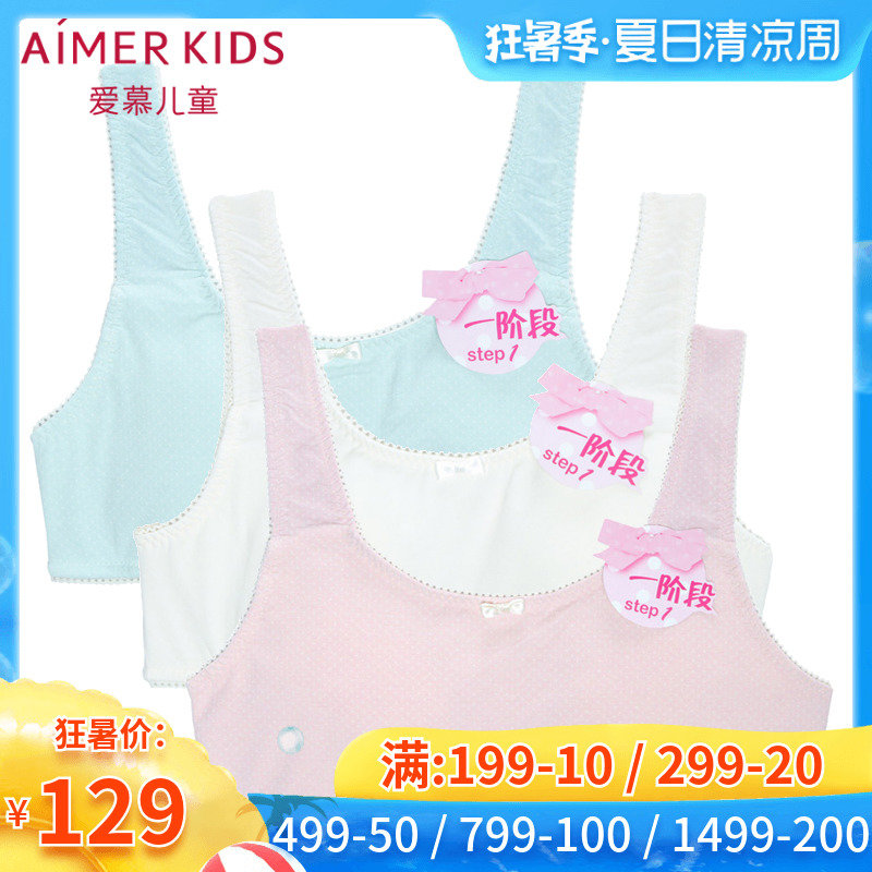 愛慕兒童正品女童學生一階段背心式無託發育牛奶絲文胸AJ115211