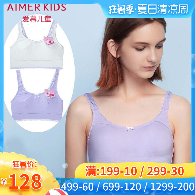 愛慕兒童專櫃正品內衣少女女童二階段無託背心式發育文胸AJ115262