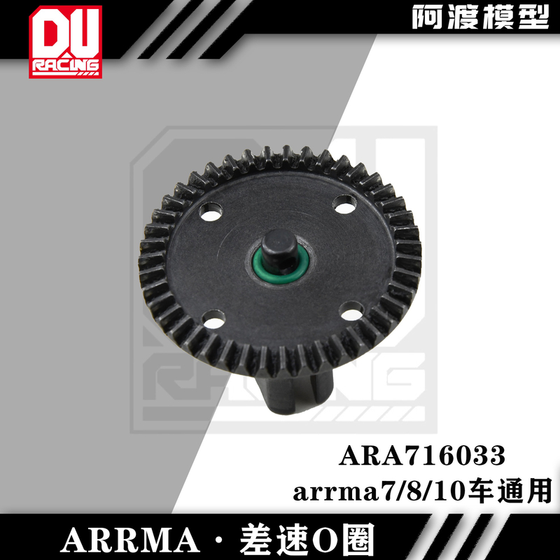 Arrma ARA716033差速O圈台风卡屯exb火鸟越界流浪 F1通用-图0