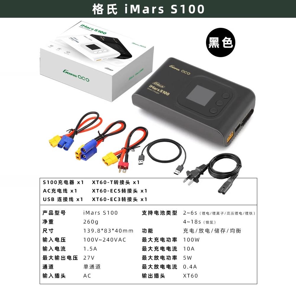 ACE格氏 iMars S100智能平衡充电器100W模型车航模锂电池充放电 - 图3