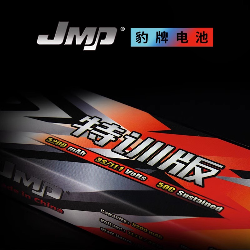 JMP豹牌特训版锂电池 5200MAH 3S 50C模型车动力 易控 XT60 T EC5 - 图1