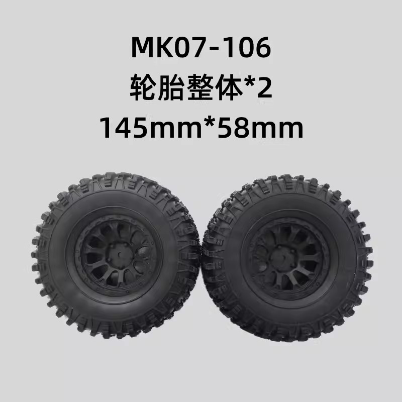 雷拉洛MK07-106攀爬车轮胎轮毂备胎RC模型车用2个 - 图0