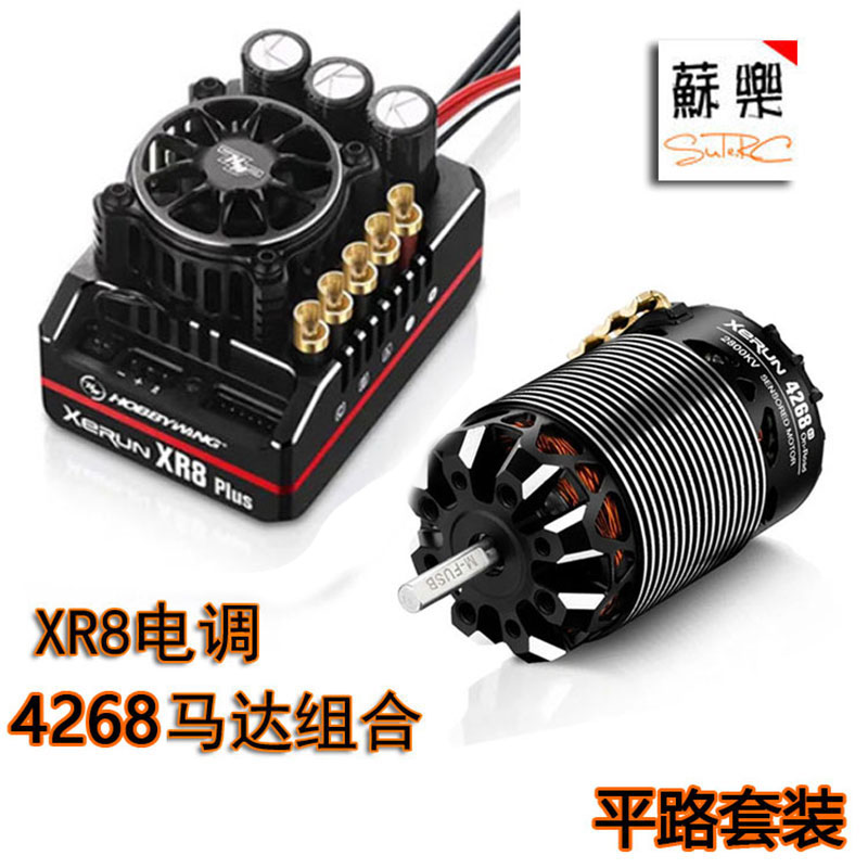 好盈XERUN有感无刷1/8越野XR8 plus G2S马达电调套装4268 4274 G3 - 图1