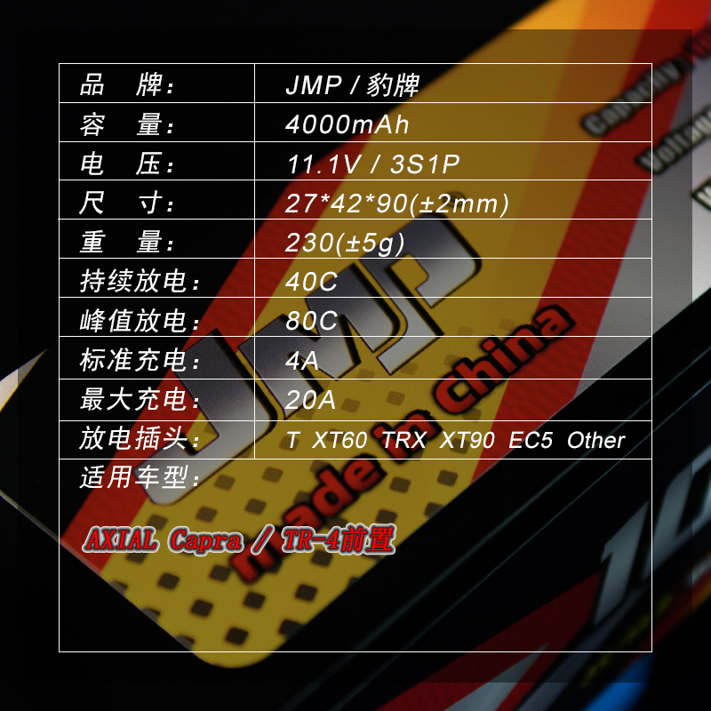 JMP豹牌模型车锂电池LIPO 4000MAH 40C 2S 3S Capra U4女王 - 图0