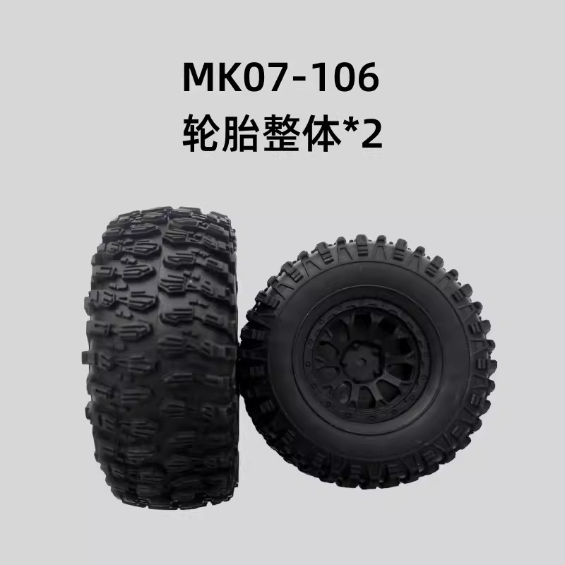 雷拉洛MK07-106攀爬车轮胎轮毂备胎RC模型车用2个 - 图1