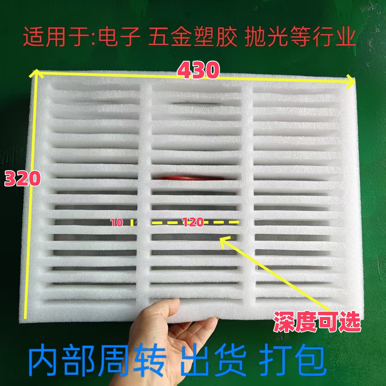 线路板PC板内托120*10内槽EPE泡棉45格430*320防撞五金电子包装盒,淘宝优惠券,粉丝福利购,淘宝优惠卷
