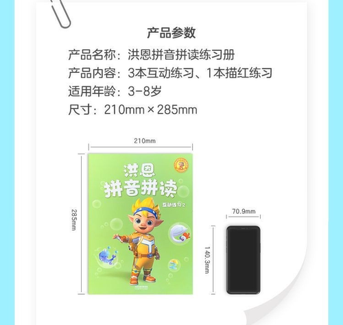 洪恩拼读拼音练习册4册APP配套儿童幼儿启蒙认识声韵母互动描红本-图2