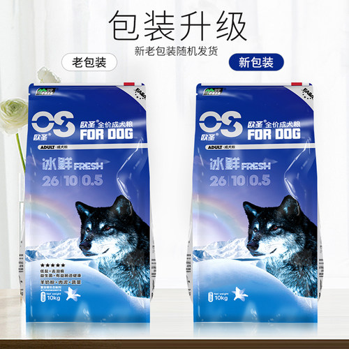 欧圣成犬狗粮10公斤20斤萨摩德牧黑贝金毛哈士奇羊奶肉泥阿拉斯加 - 图3