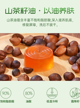 入椿油茶籽精油养肤皂植物配方清洁净肤净螨不伤肤30g/块