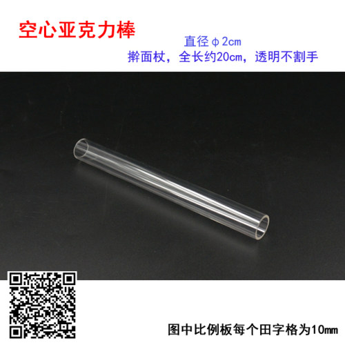 约20cm长直径2cm的空心透明亚克力棒擀面杖棍子儿童轻泥工具光滑 - 图1