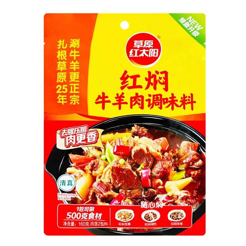 草原红太阳红焖牛羊肉调味料160g红烧肉炖牛肉焖羊肉炖肉料,淘宝优惠券,粉丝福利购,淘宝优惠卷