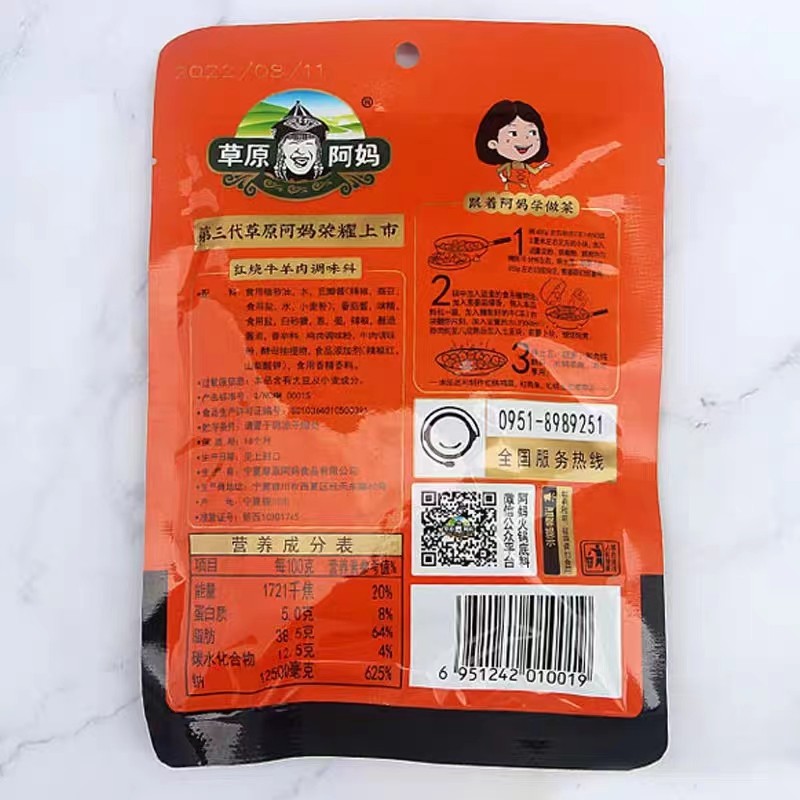 草原阿妈红烧牛羊肉150g麻辣香锅火锅底料调味料家用炒菜料清真,淘宝优惠券,粉丝福利购,淘宝优惠卷