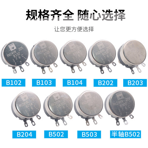 可调电阻单圈碳膜电位器RV24YN20S B102 B202 B502 B103 B203 503 - 图0