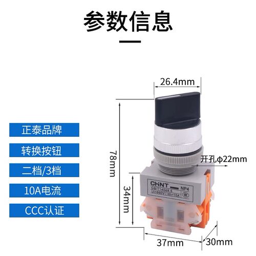 正泰电源2档位3档 旋钮启动旋转LAY37转换开关22mm NP4-11X/2三X3 - 图3