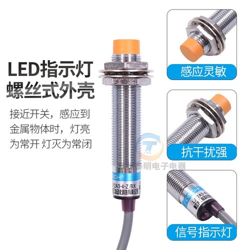 沪工LJ12A3-4-Z/BX接近开关传感器三线NPN直流感应器常开常闭24V - 图0