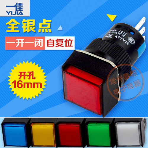 一佳电源自复位方形按钮开关16mm启动点动按键LA16 F-11BN常开闭 - 图0