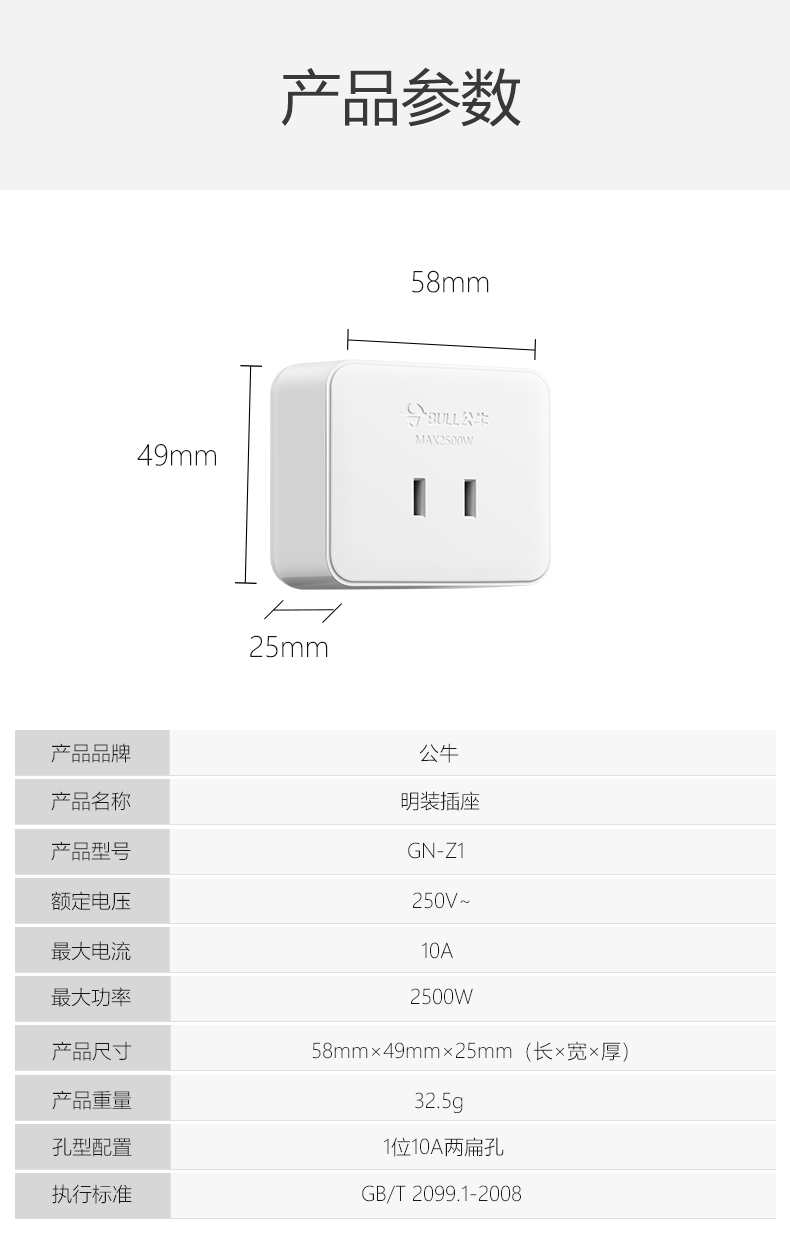 公牛电源小明装面板插座GN-Z1插二孔2脚单相10A排插无线家用插排 - 图1