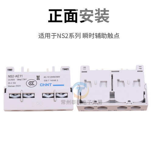 正泰电动机启动起动器辅助触点配件NS2-25 AE11前挂一常开一常闭 - 图1