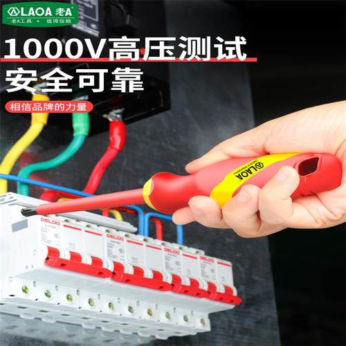 老A绝缘起子螺丝刀绝缘螺丝批家用工具套装电工十字一字螺丝刀S2 - 图1