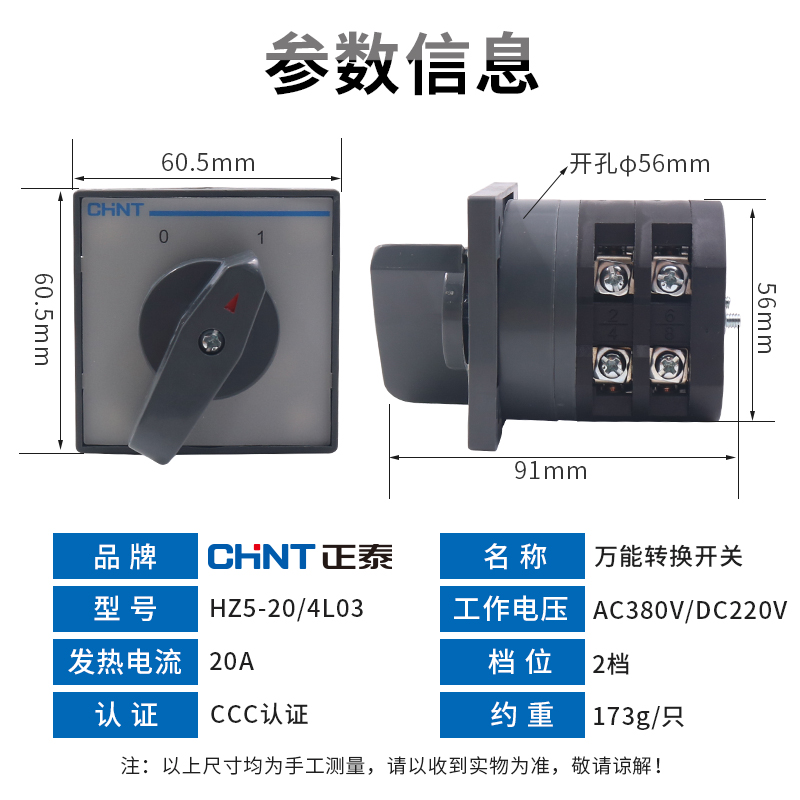 正泰万组合开关HZ5-20/4 L03 2档2节电源转换4KW能20A电动机380V - 图0