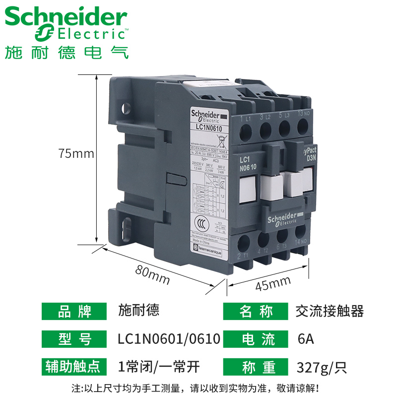 施耐德交流接触器三级380V单相LC1N0601 0610 AC220V 常开E常闭24 - 图0